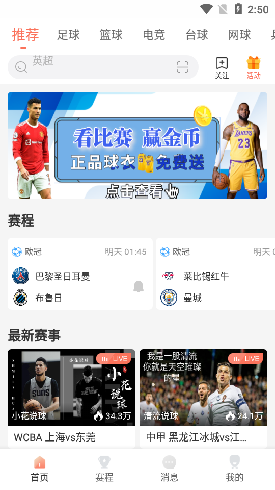 看球直播app1.3.7 最新版