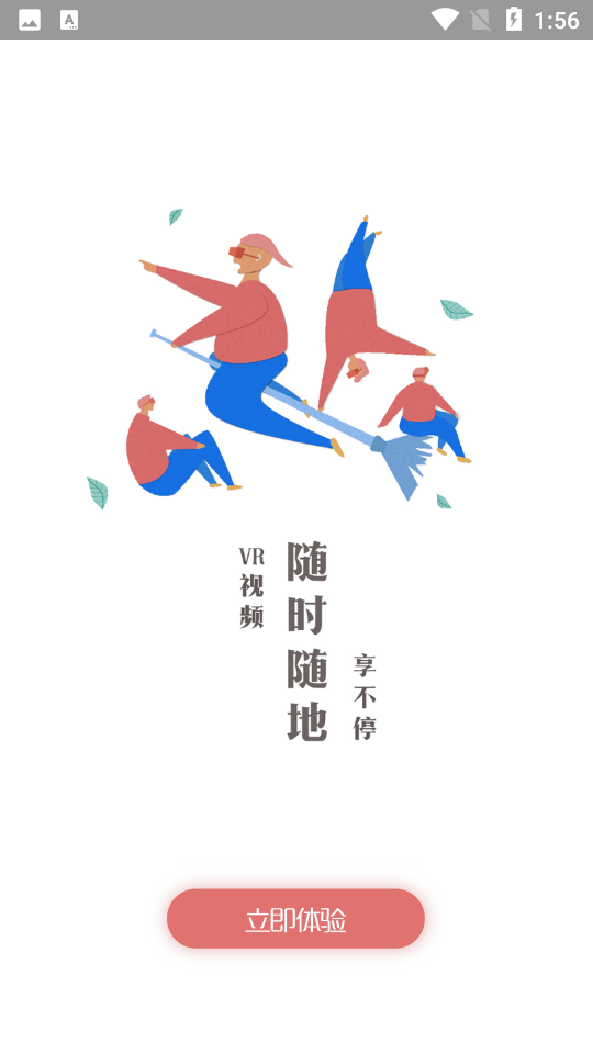 UtoVRV4.4.0安卓最新版