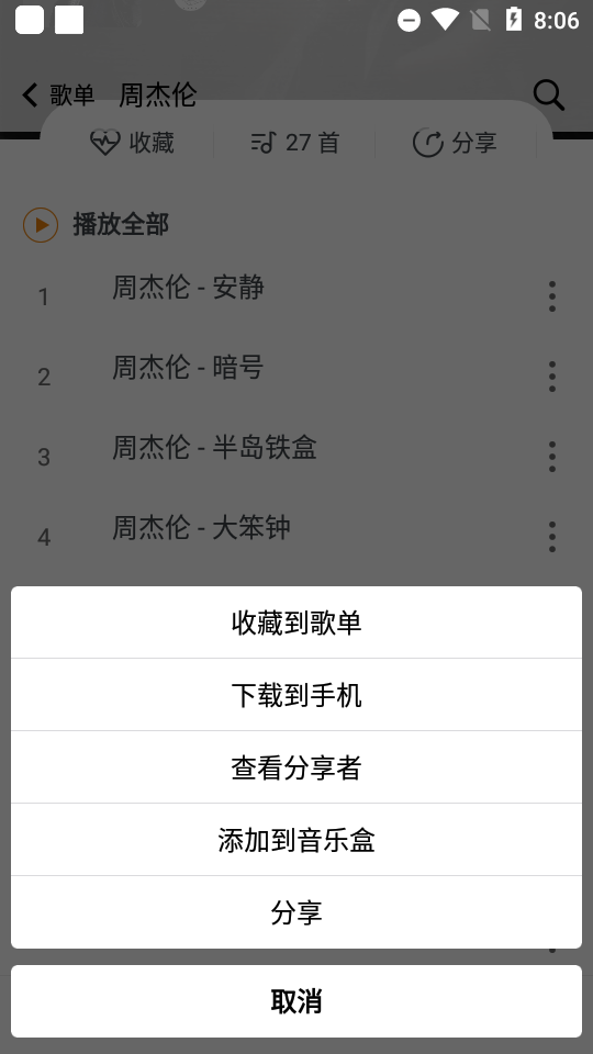 ST用音乐倾听手机版1.0.2 安卓官方正版