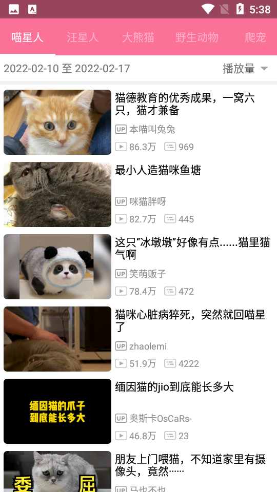bilimiao哔哩喵app安卓V2.1.2最新版