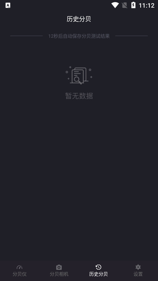 噪音分贝测试仪1.2.4 安卓版