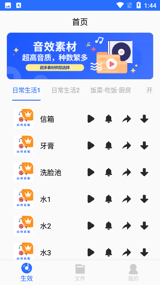 音效素材安卓V22.03.25手机最新版