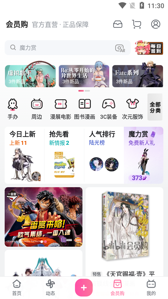 哔哩哔哩app手机版6.72.0 官方正版