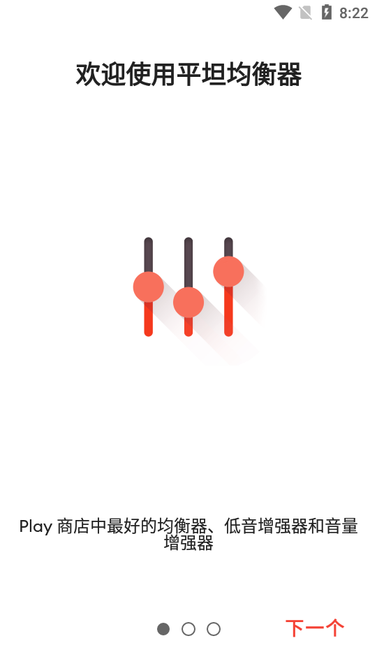 Equalizer平面音乐均衡器专业版4.2.4破解版