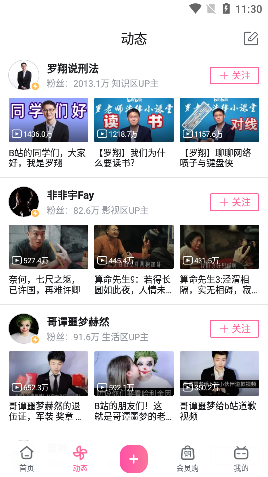 哔哩哔哩app手机版6.72.0 官方正版