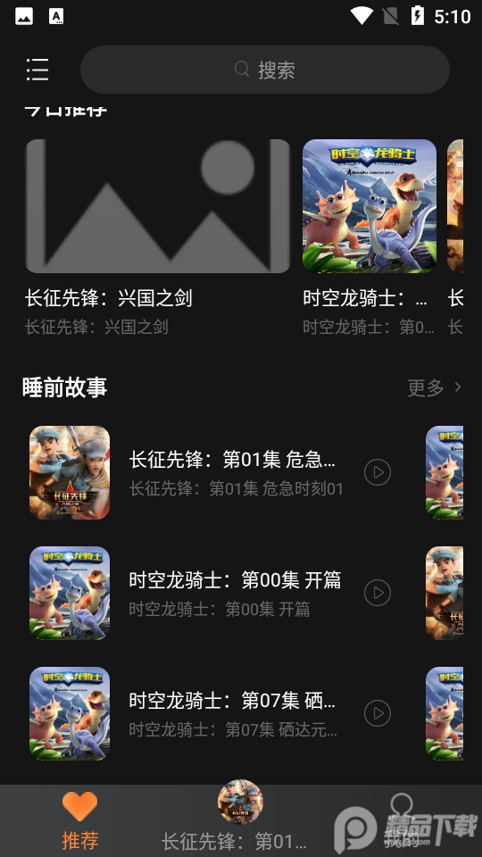 功夫动漫剧场V1.8官网版