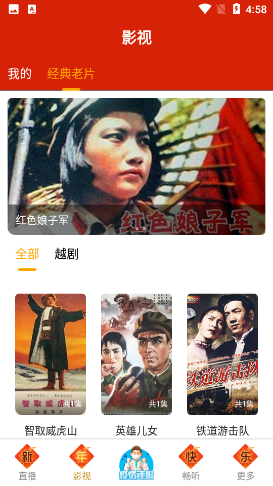 手机电视高清直播V7.3.8安卓最新版