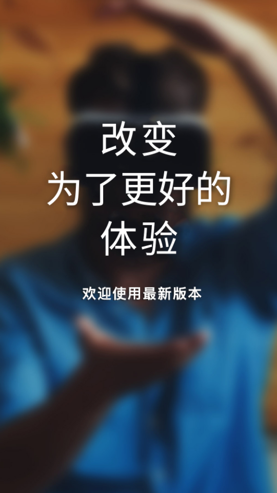 UtoVRV4.4.0安卓最新版