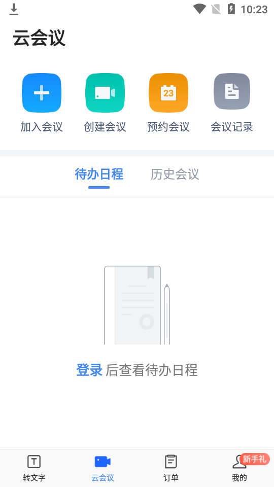 讯飞听见app5.0.3206 手机版
