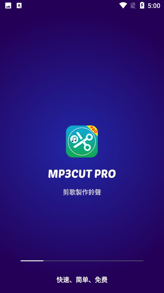Mp3Cut Pro创建铃声6.8 专业免费版