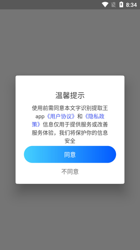 文字识别提取王3.2.1 手机版