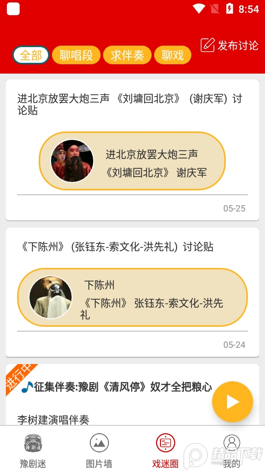 豫剧迷app手机版1.3.7最新版
