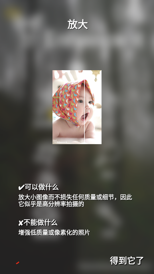 修复增强照片Enhance It app3.4.0 最新版