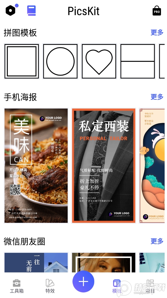 P图大师PicsKit高级解锁版2.4.3手机最新版【亲测】