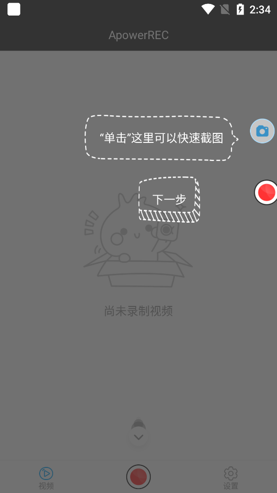 ApowerREC屏幕录制软件1.0.4.9 安卓绿色版