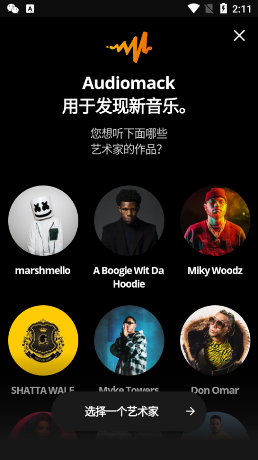 Audio-mack音乐中文破解版6.13.1去广告版