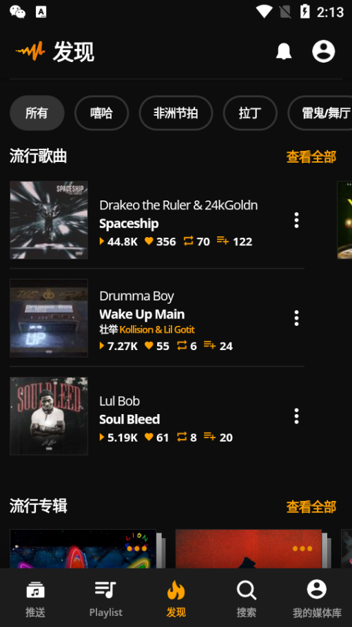 Audio-mack音乐中文破解版6.13.1去广告版