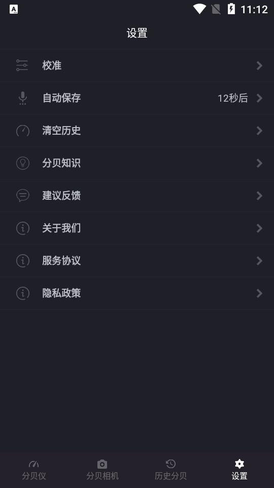 噪音分贝测试仪1.2.4 安卓版