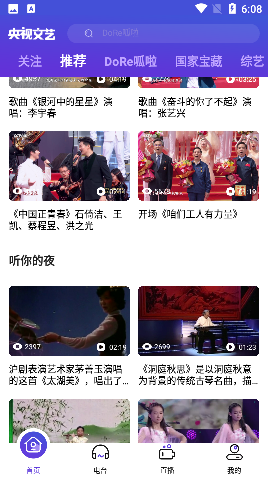 央视文艺V4.1.1安卓版
