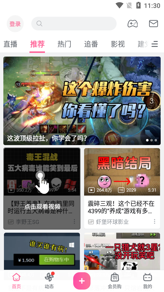 哔哩哔哩app手机版6.72.0 官方正版