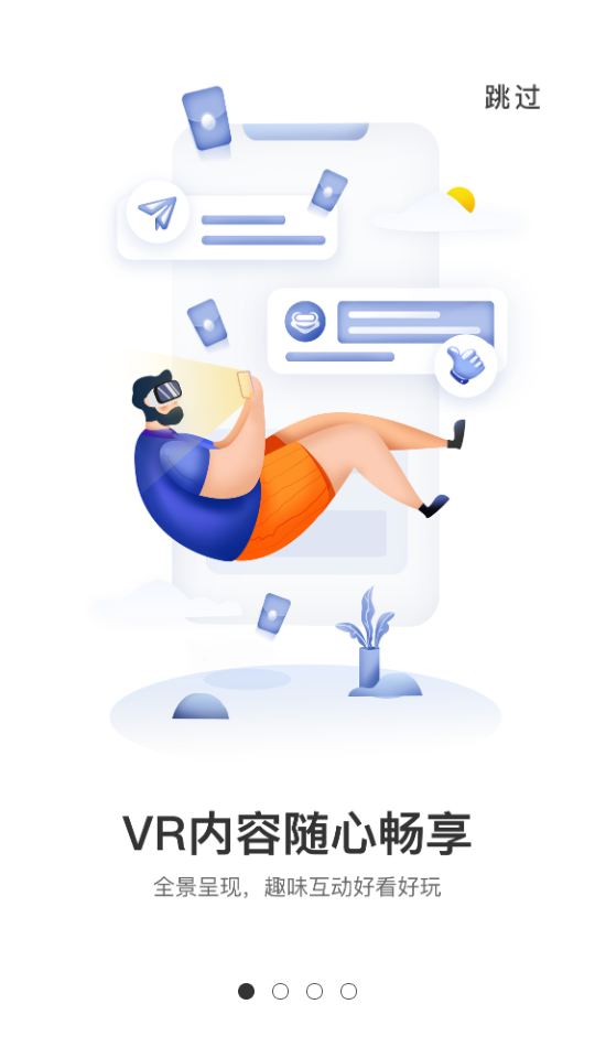 蛙色VR2.2.1手机最新版