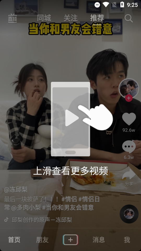 抖音港澳台版16.4.8 无广告版