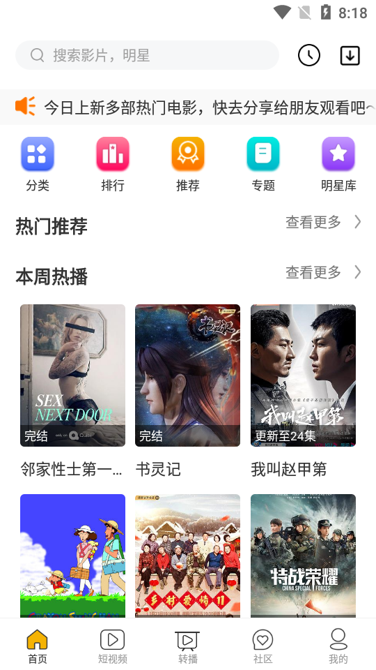 珍爱影视app纯净版1.3.2最新版