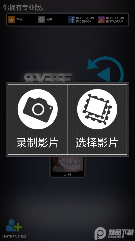 反转视频Reverse app1.4.2.0 谷歌专业版【反转录影】