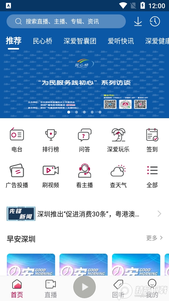 深爱听app官方版5.12.1最新版