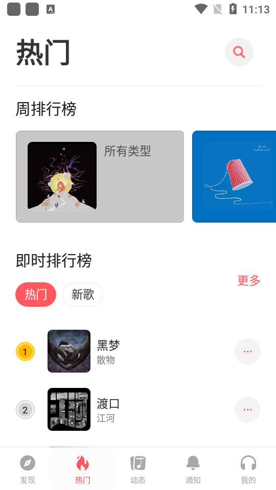 街声app4.1.3 手机版