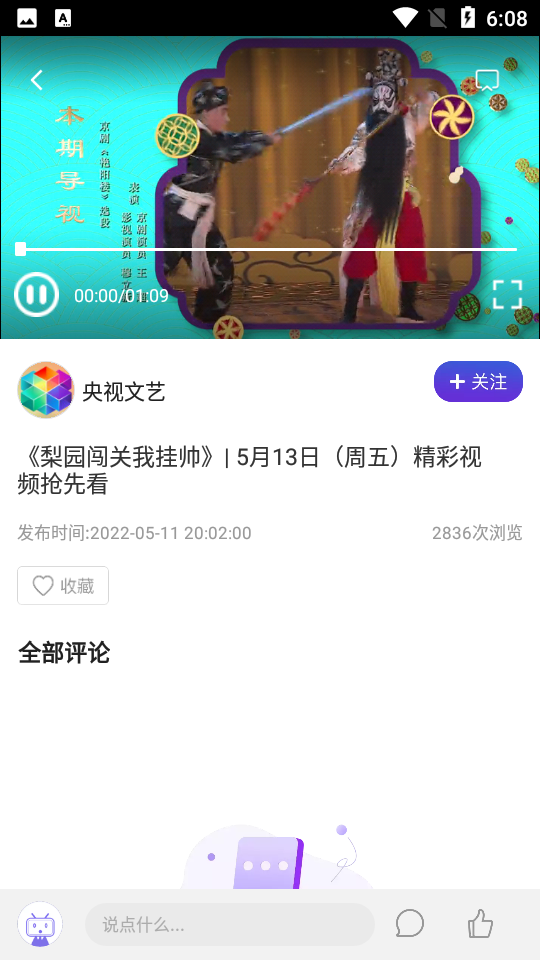 央视文艺V4.1.1安卓版