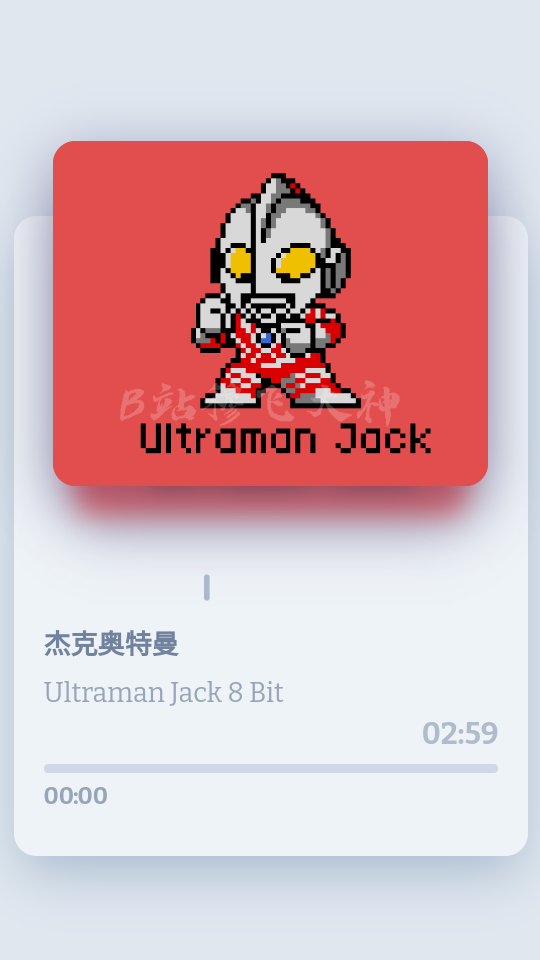 穆飞大神奥特曼8bit音乐盒子手机版1.0最新版