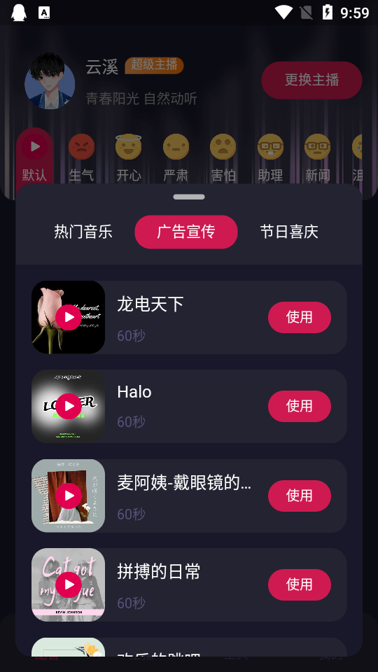 天天配音app1.0.0 可兼职