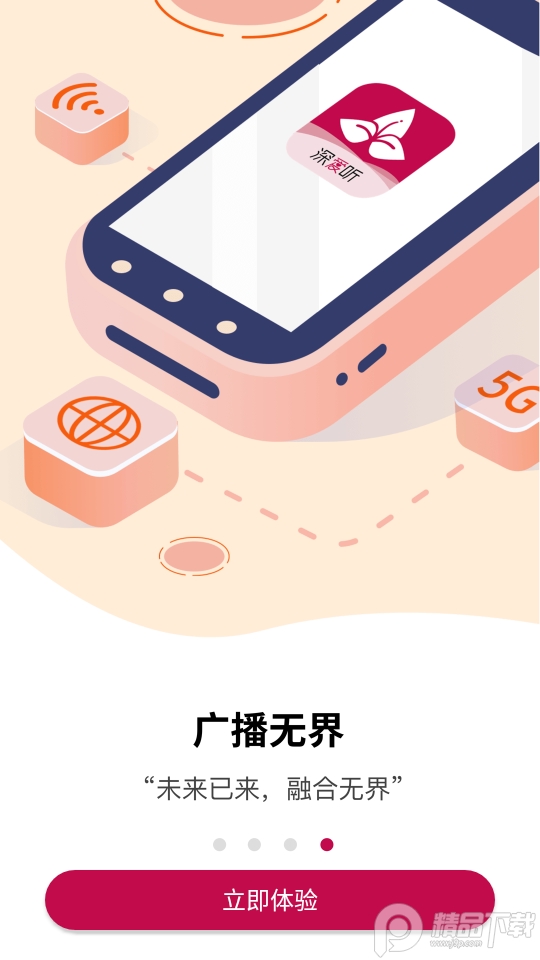 深爱听app官方版5.12.1最新版