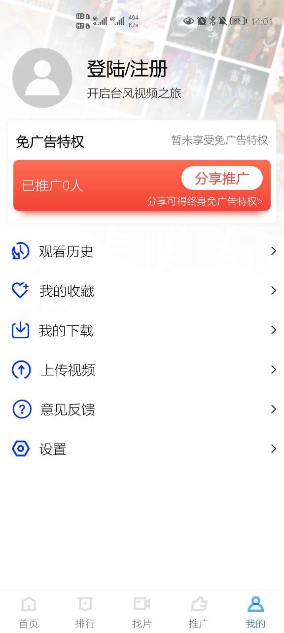 台风视频vip破解版V9.9.9 安卓去广告版