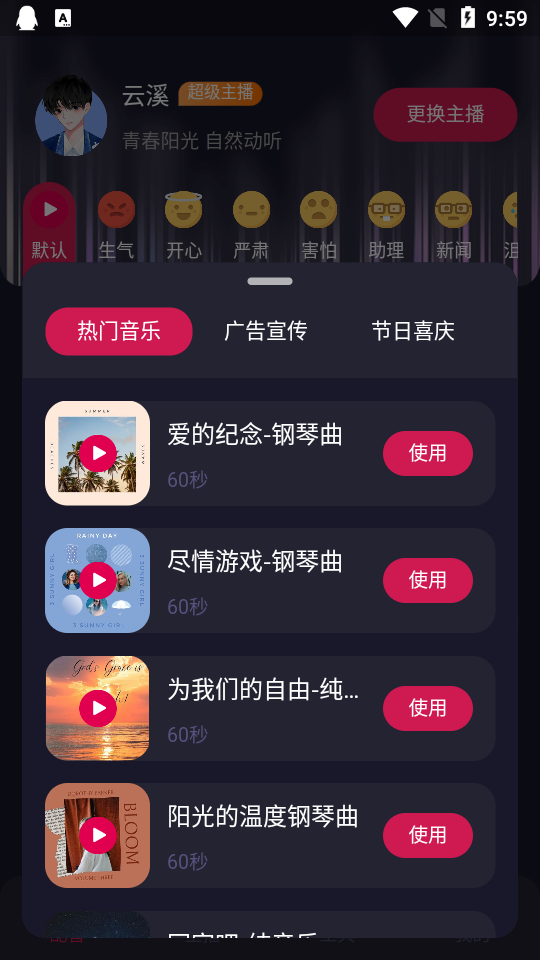 天天配音app1.0.0 可兼职