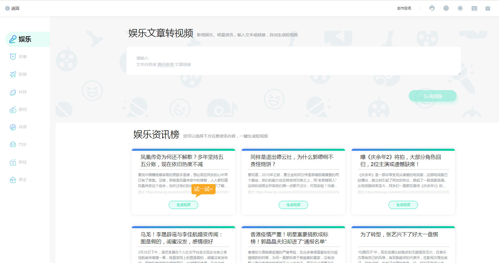 智影视频剪辑平台2022 最新版
