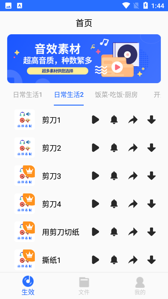 音效素材安卓V22.03.25手机最新版