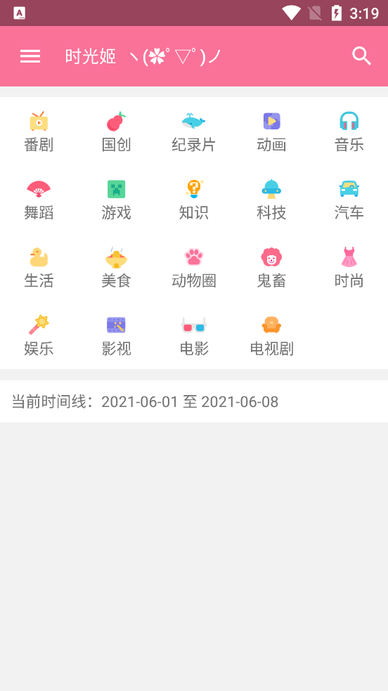 哔哩喵bilimiao2.1.2最新版无广告修复版