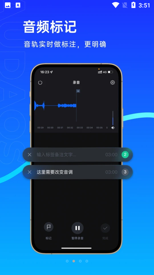 噢哒录音安卓V1.0.0最新版