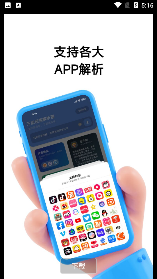 万能视频解析器1.0.8 安卓版