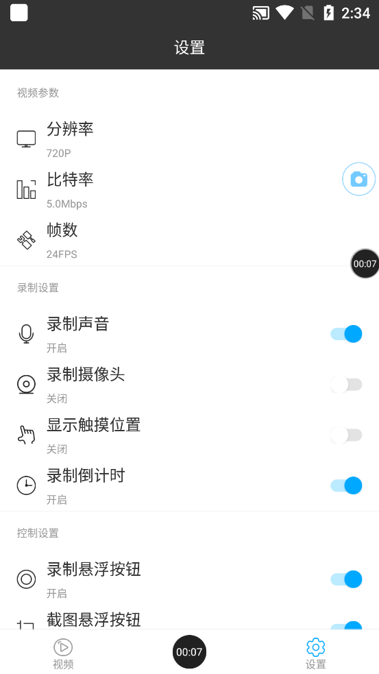 ApowerREC屏幕录制软件1.0.4.9 安卓绿色版