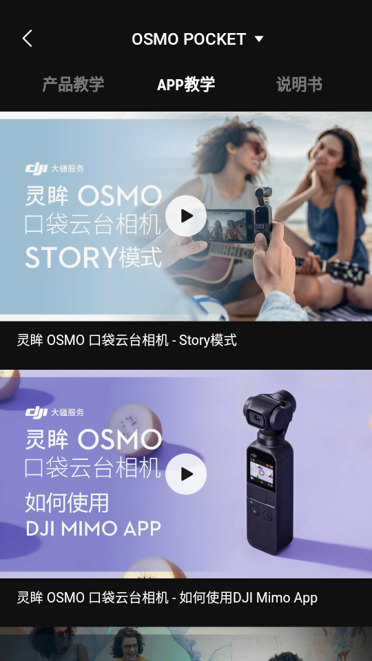 DJI Mimo手机版1.7.14 官方最新版
