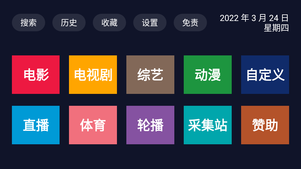 BiuBiu播放器3.1.8 最新版