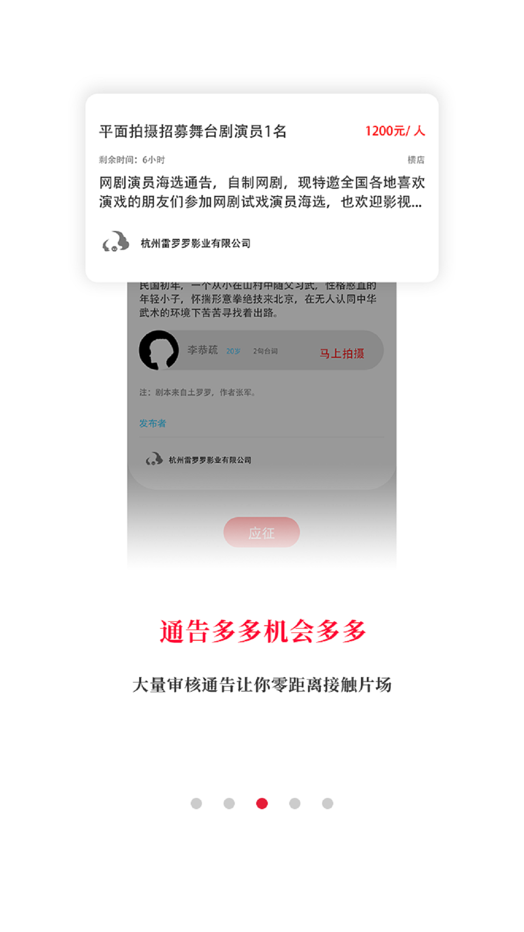 风罗罗演员选角平台8.5 官方版