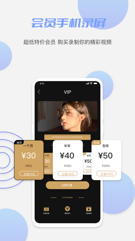 一品鲍鱼视频录制app2.1.0 安卓最新版