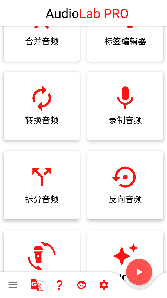audioLab音频编辑专业版1.2.95中文破解最新版