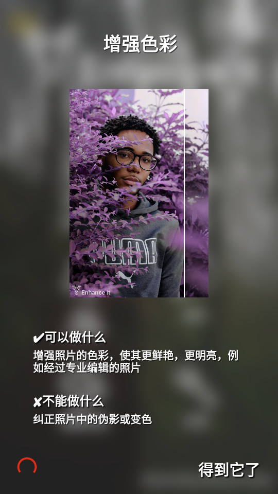 修复增强照片Enhance It app3.4.0 最新版