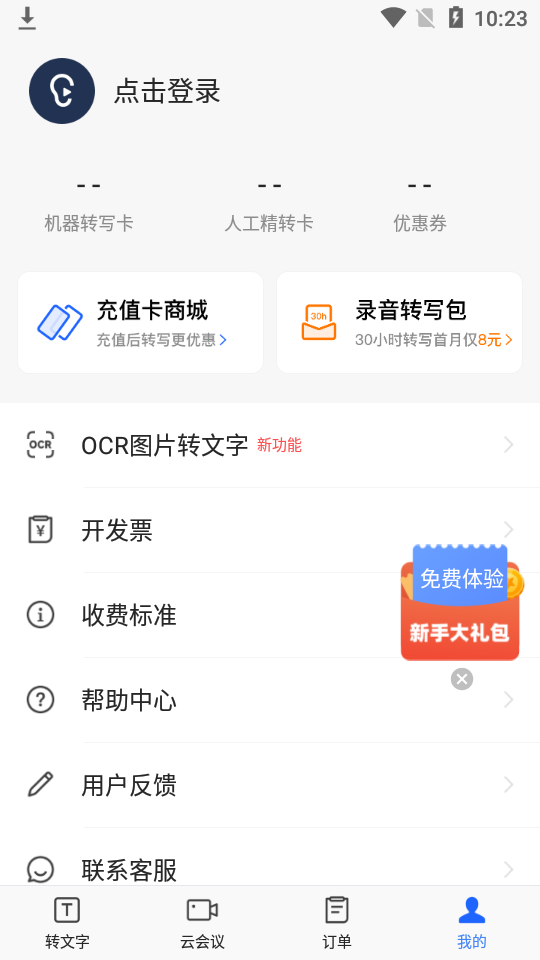 讯飞听见app5.0.3206 手机版