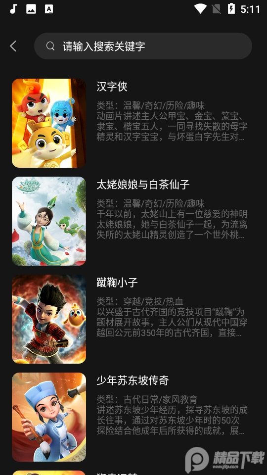 功夫动漫剧场V1.8官网版